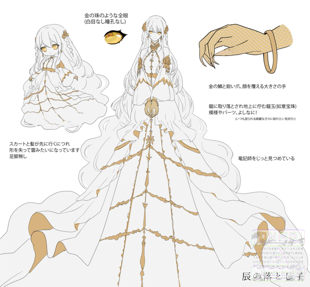 ダレノコ『辰の落とし子』：主催 X@Ryu_etal